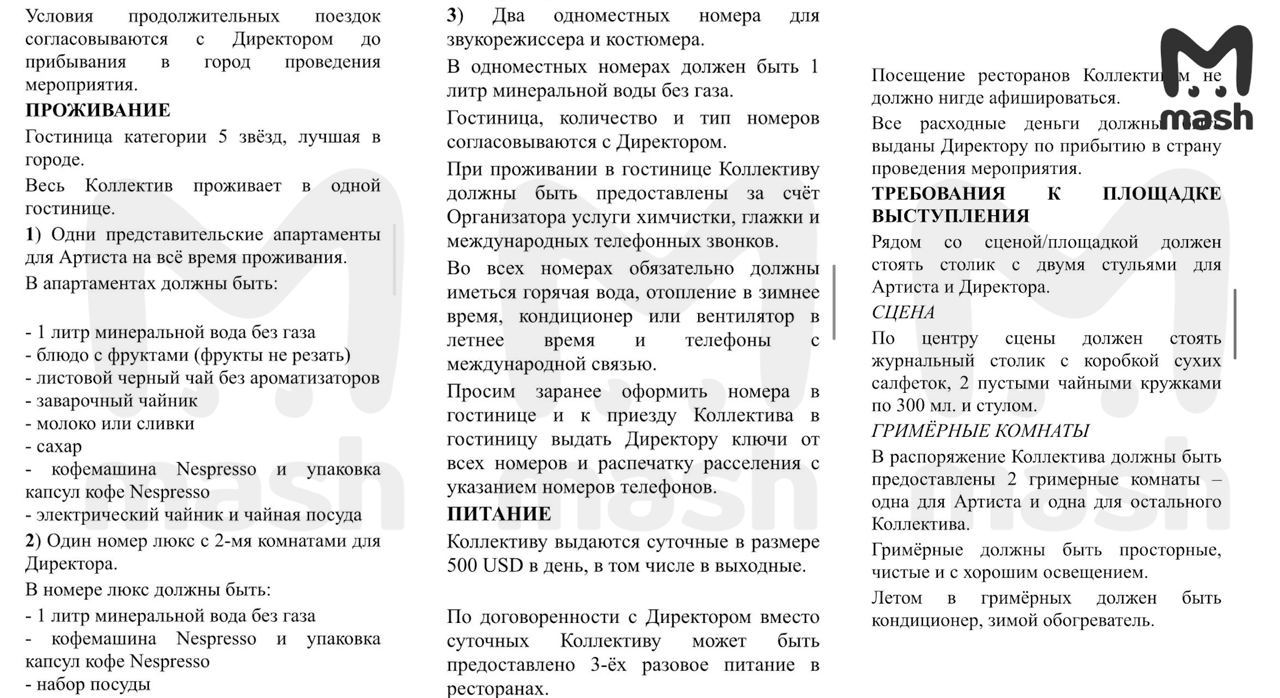 Требования Максима Галкина к организации корпоратива. Скриншоты © Telegram / Mash