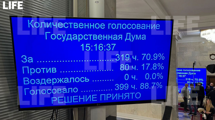 В ГД РФ прошло голосование по бюджету. Фото © LIFE