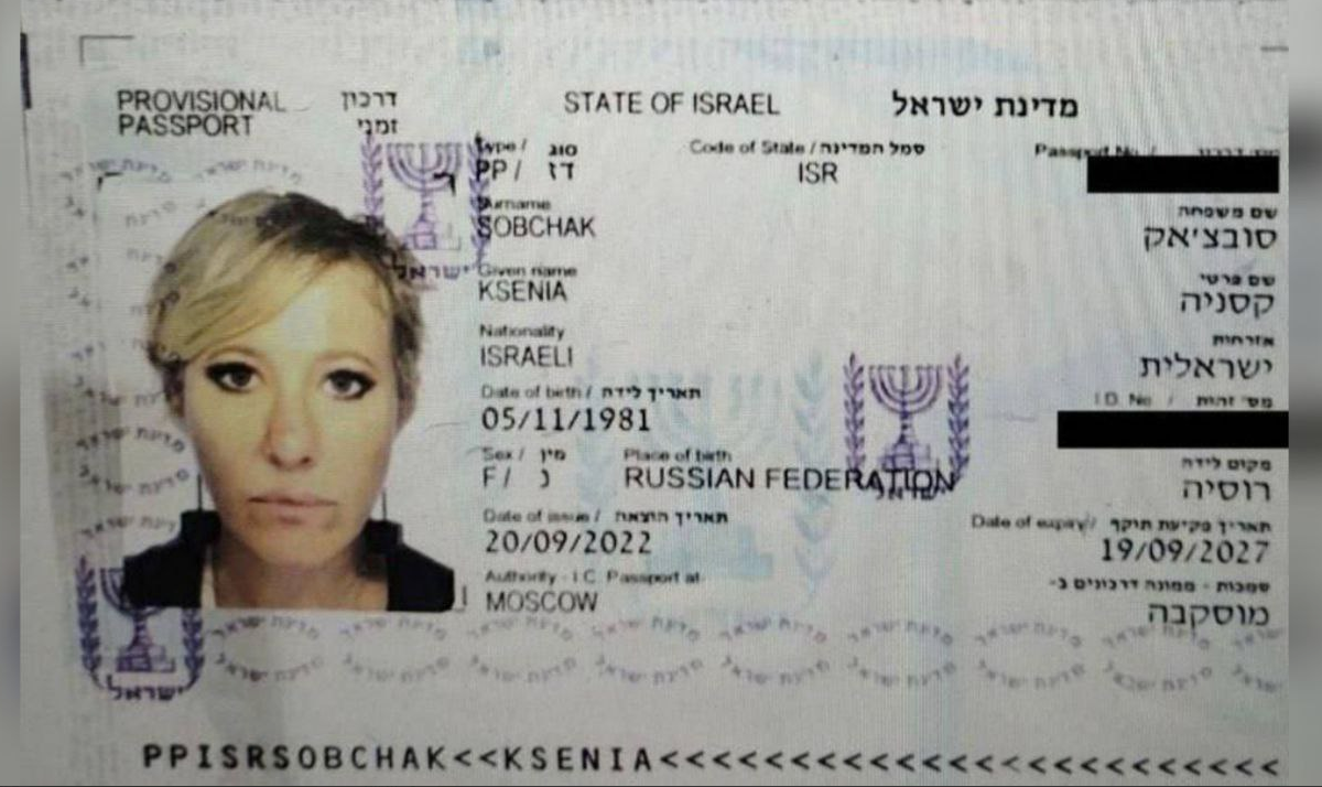 Предполагаемый израильский паспорт Ксении Собчак. Фото © t.me / Тина Канделаки