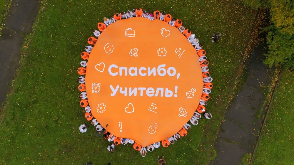 Школьники совместно с VK провели акцию ко Дню учителя