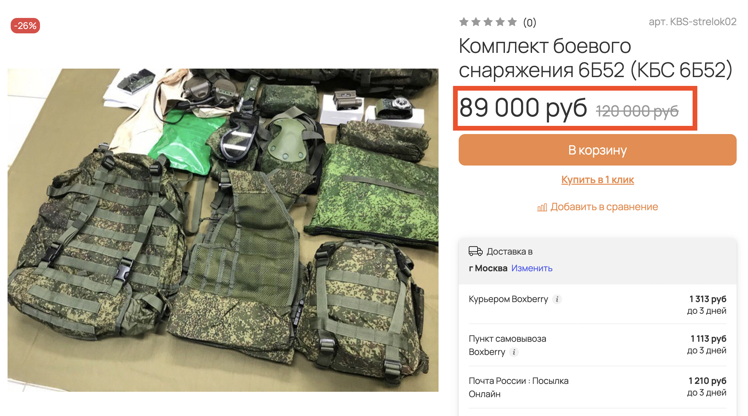 90 тыс. рублей. И это со скидкой! Фото © varyag.pro