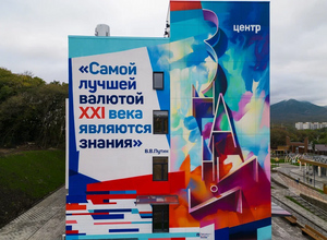 Учителя из ДНР и ЛНР открыли в Пятигорске мурал с цитатой Путина