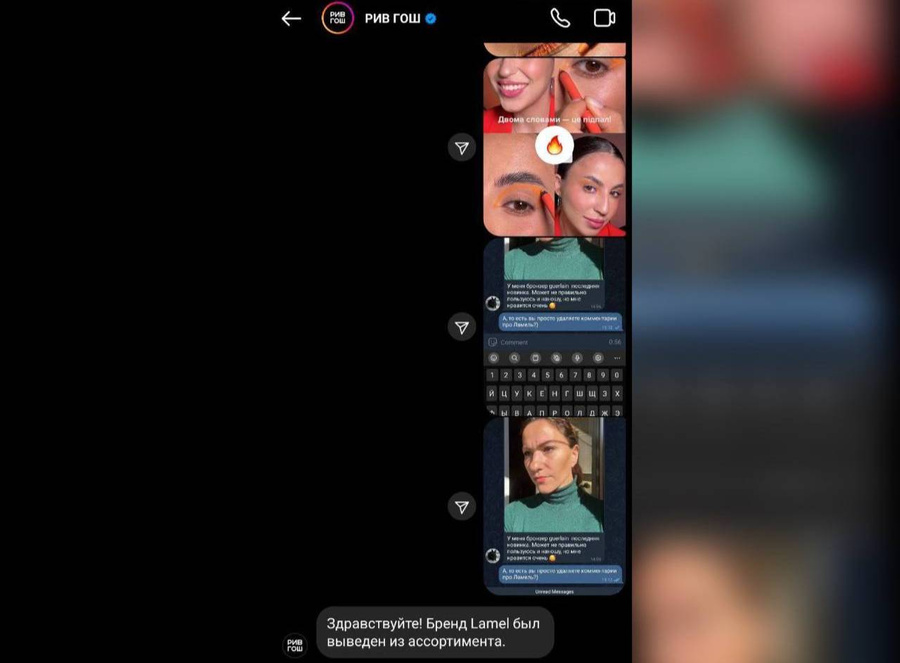 Ответ "Рив Гош" об отказе от ассортимента Lamel. Фото © Telegram / "Небожена"