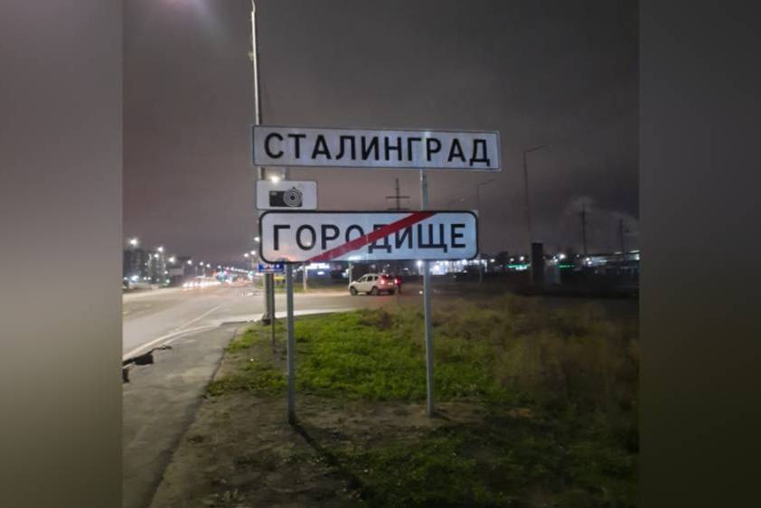 Въезд в Волгоград. Фото © Telegram / Алексей Ульянов Волгоград