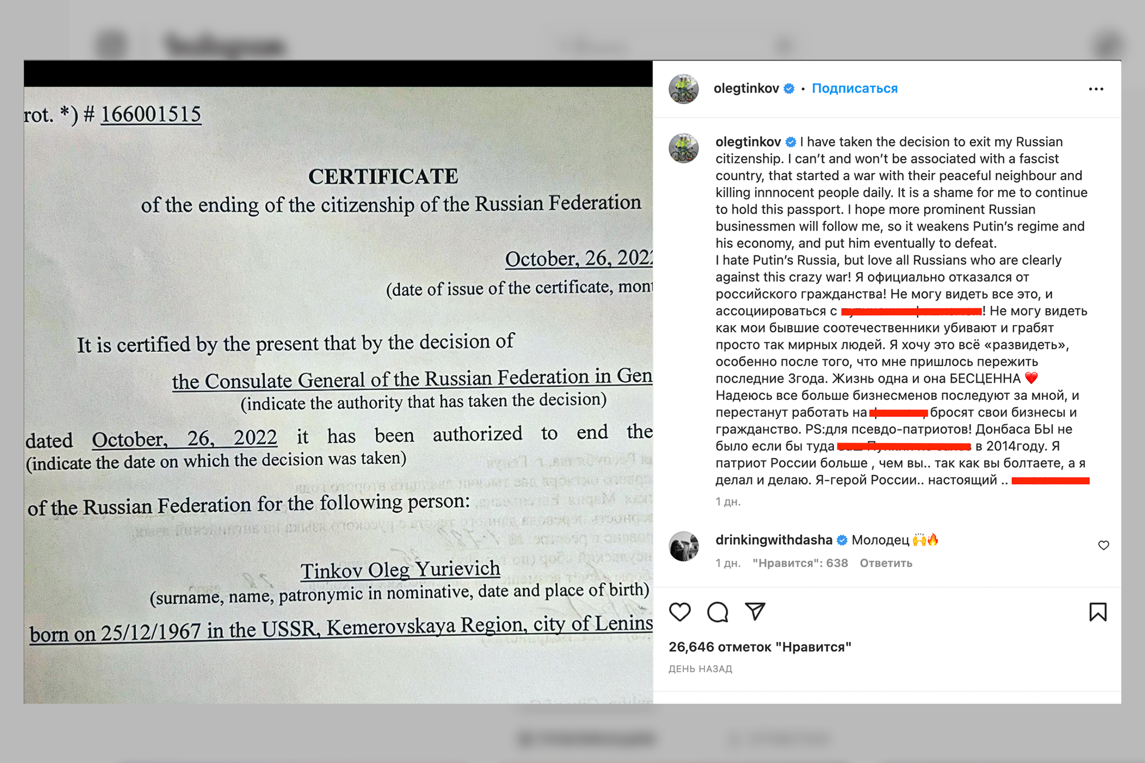 Скан документа о выходе из российского гражданства, опубликованный Олегом Тиньковым в своих соцсетях. Фото © Instagram (соцсеть запрещена на территории Российской Федерации) / olegtinkov