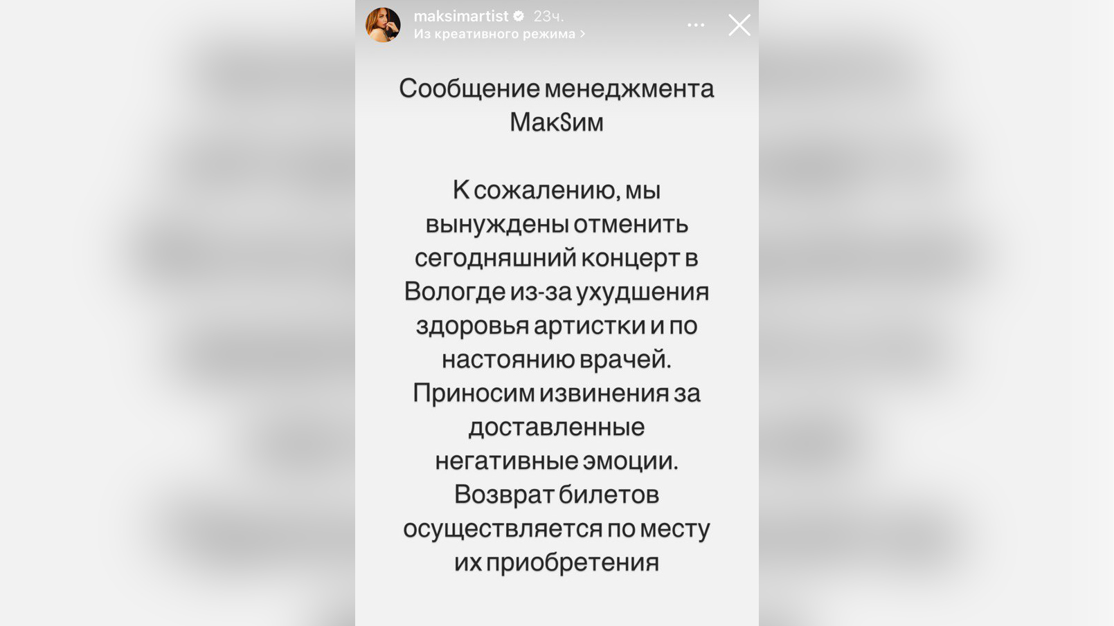 Певица МакSим отменила концерт в Вологде из-за ухудшения здоровья. Фото © Instagram (запрещён на территории Российской Федерации) / maksimartist
