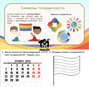 Третьеклашкам из севастопольской школы прививали терпимость раскрасками с флагом ЛГБТ