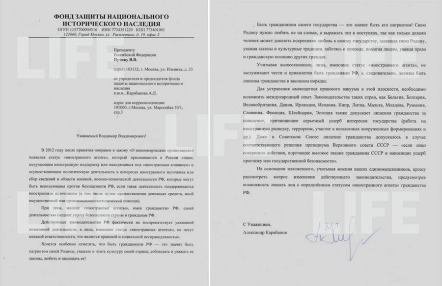 Обращение Александра Карабанова с призывом лишать иноагентов гражданства РФ. Фото © LIFE