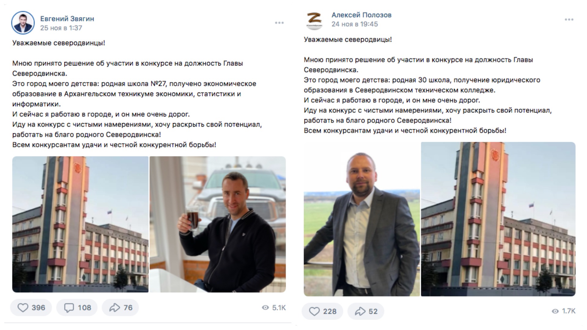 Кандидаты на пост главы Северодвинска опубликовали похожие посты. Фото © VK / Евгений Звягин / Алексей Полозов
