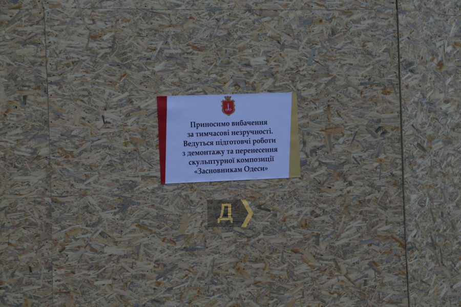 Объявление на заборе вокруг памятника. Фото © "Думская"
