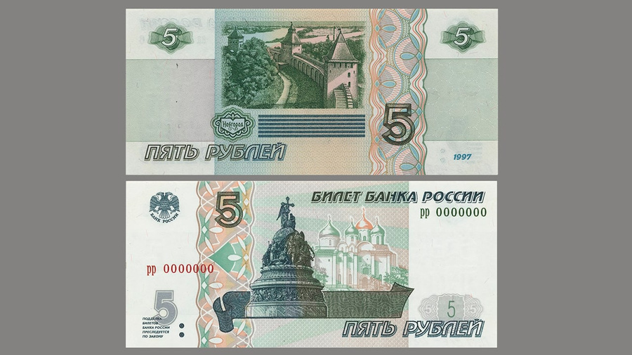 Пятирублёвая банкнота версии 1997 года. Фото © Банк России