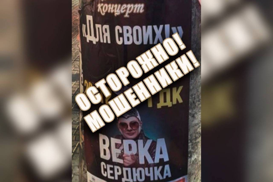 Фейковый плакат с рекламой концерта Верки Сердючки в Хабаровске. Фото © VK / "Городской Дворец культуры"