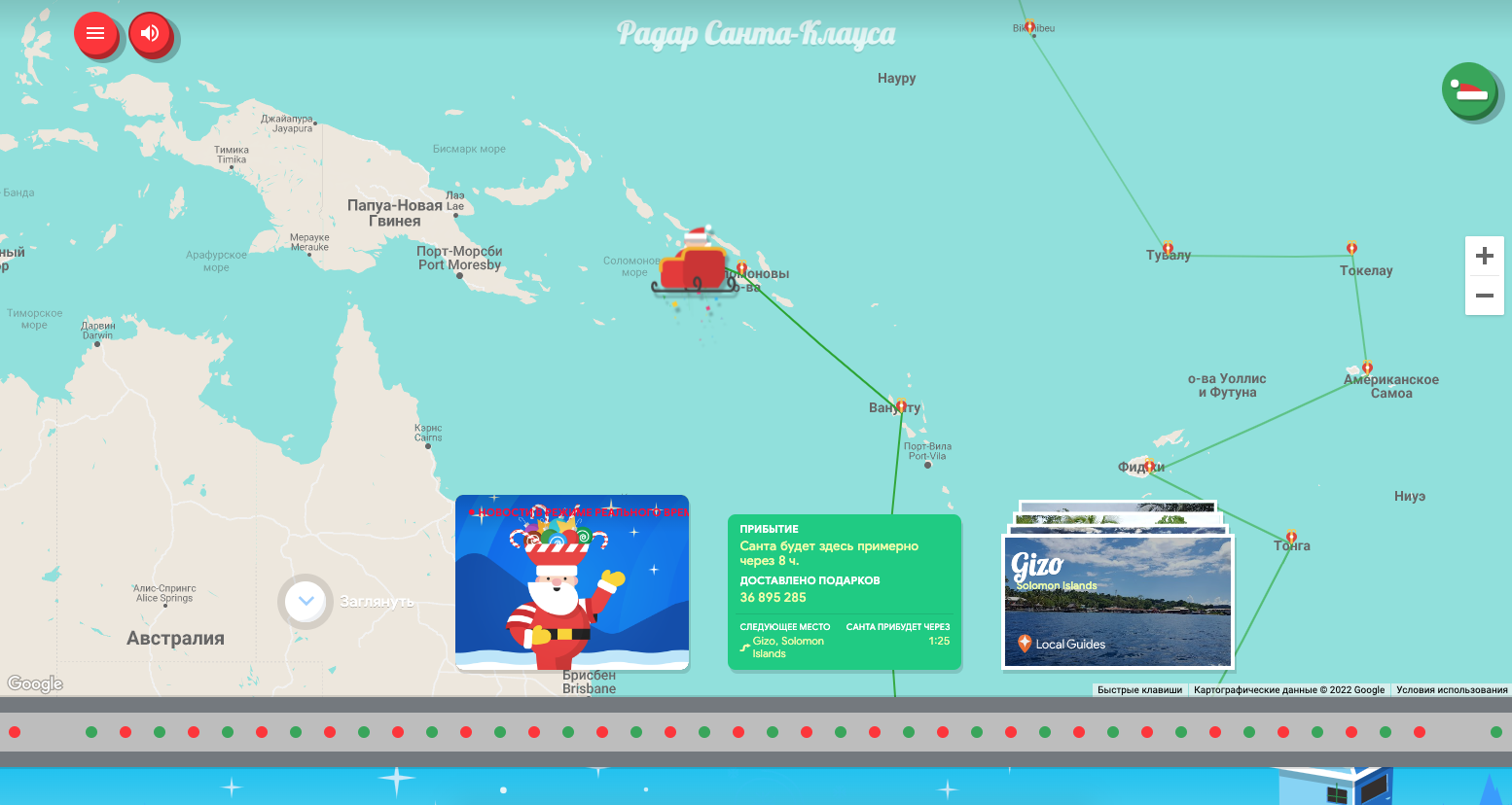 Сайт "Радар Санта-Клауса". Скриншот © santatracker.google.com