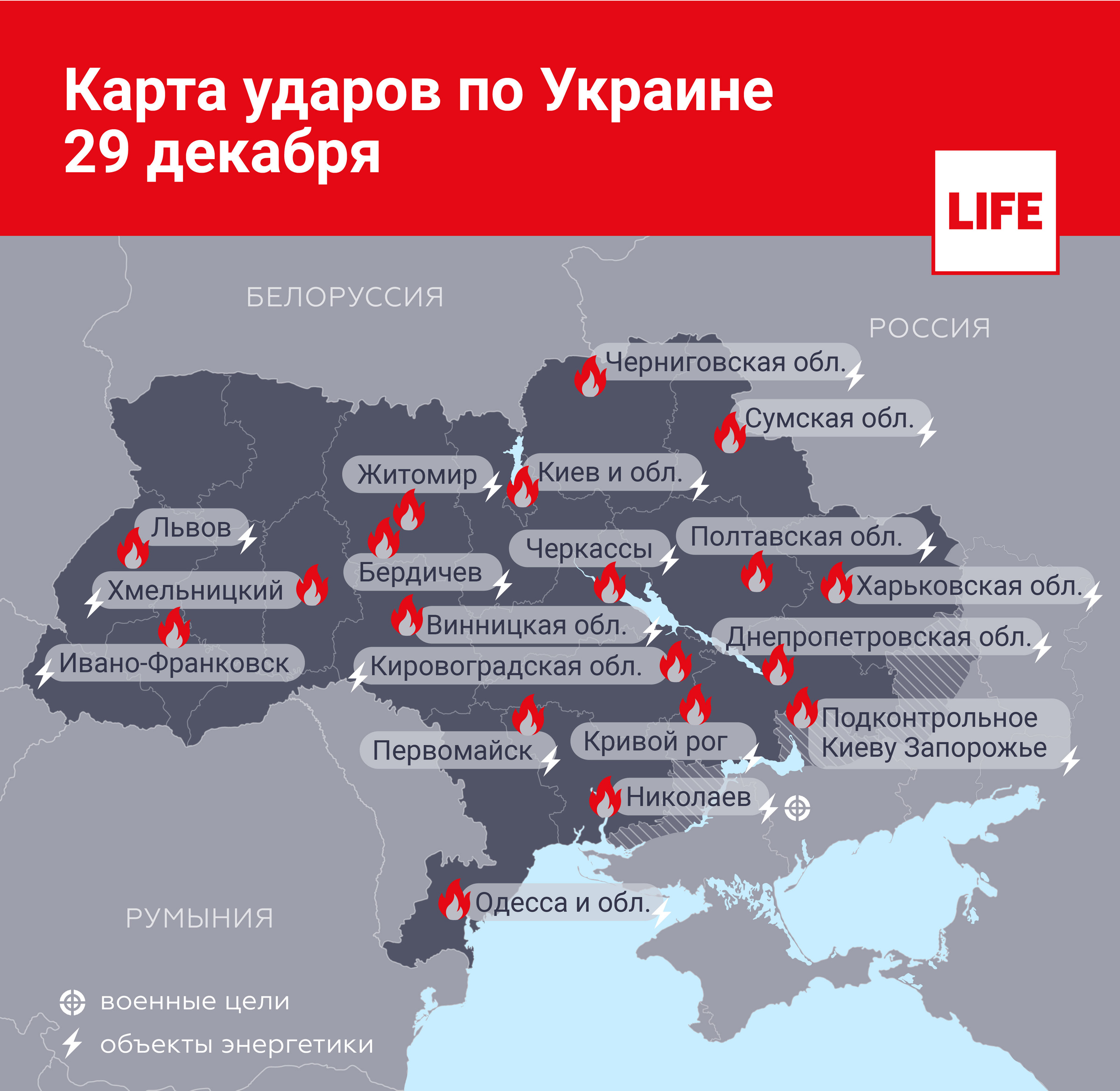 Карта ударов по Украине 29 декабря. Инфографика © LIFE