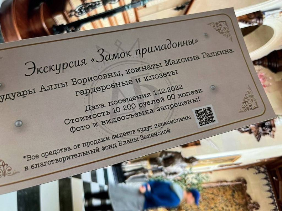 Билет на экскурсию в замок Аллы Пугачёвой. Фото © Telegram / Хайли Лайкли