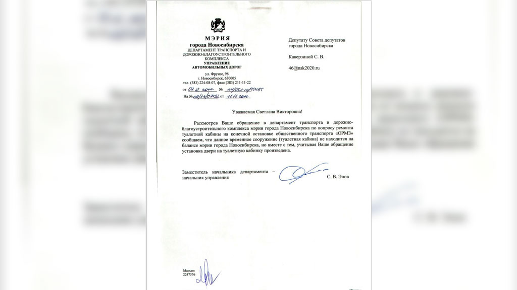 Ответ на обращение Светланы Каверзиной. Фото © Telegram / Светлана Каверзина