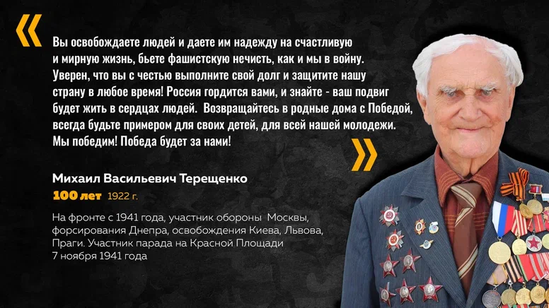 Ветеран ВОВ Михаил Терещенко поддержал военных РФ. Фото предоставлено Лайфу