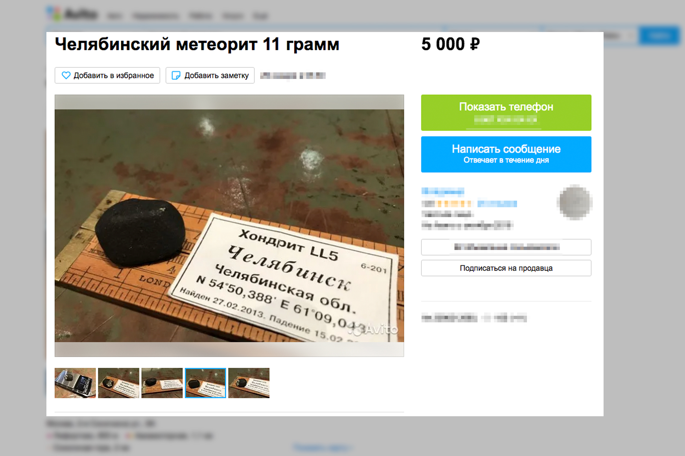 Объявление о продаже фрагмента Челябинского метеорита. Скриншот © Avito