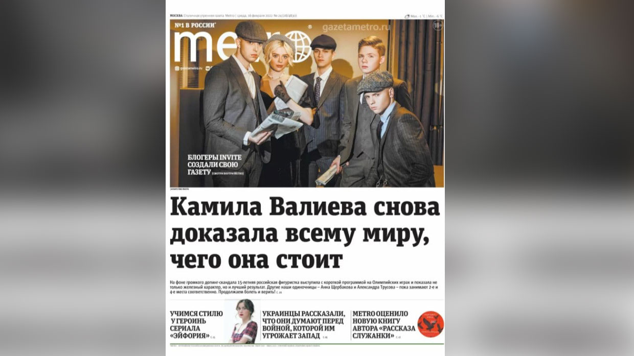Обложка газеты "Metro Москва", 16 февраля 2022 года. © readmetro.com