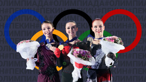 Ждём российский подиум у фигуристок: Расписание 13-го дня Олимпиады в Пекине