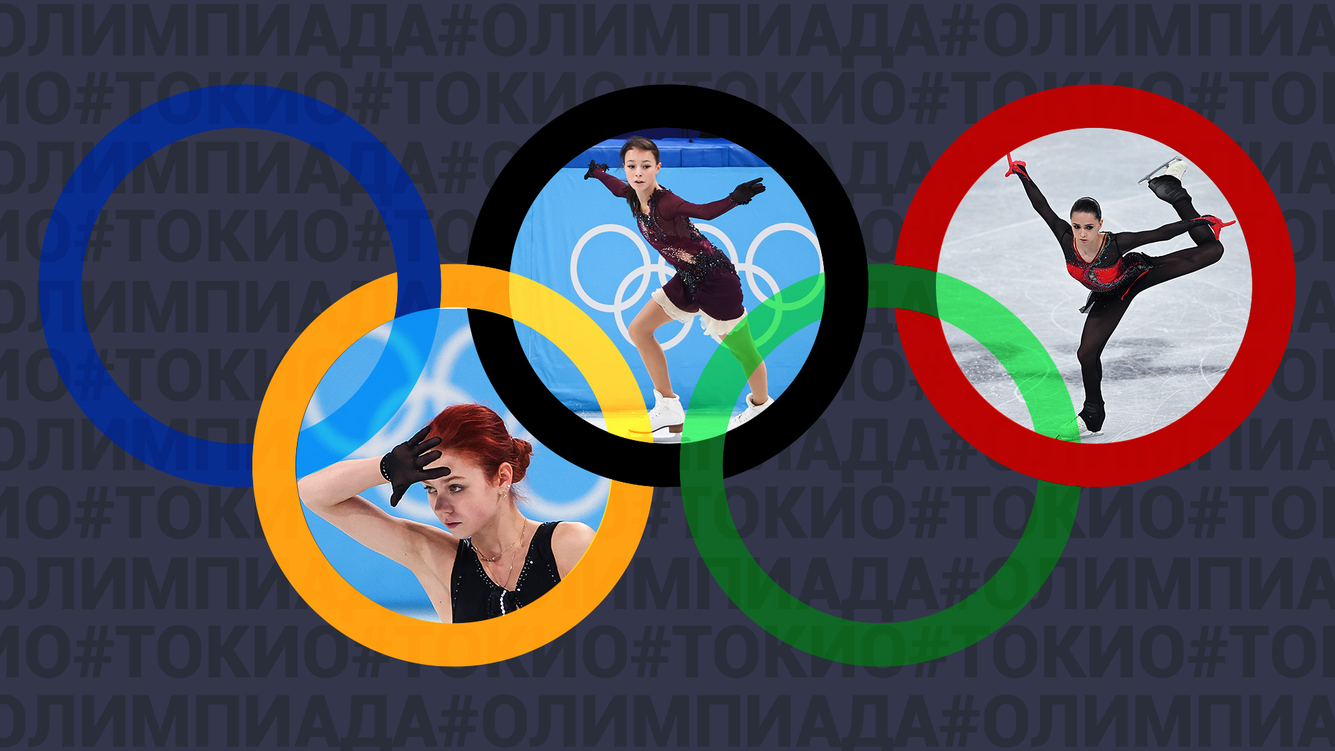 Триумф и боль в фигурном катании: Итоги 13-го дня Олимпиады в Пекине