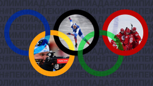 Полуфинал у хоккеистов и последние гонки биатлонистов: Расписание 14-го дня Олимпиады в Пекине