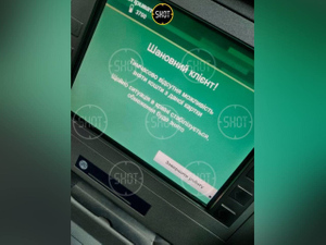 Фотография экрана одного из банкоматов в Киеве. Фото © t.me / shot_shot