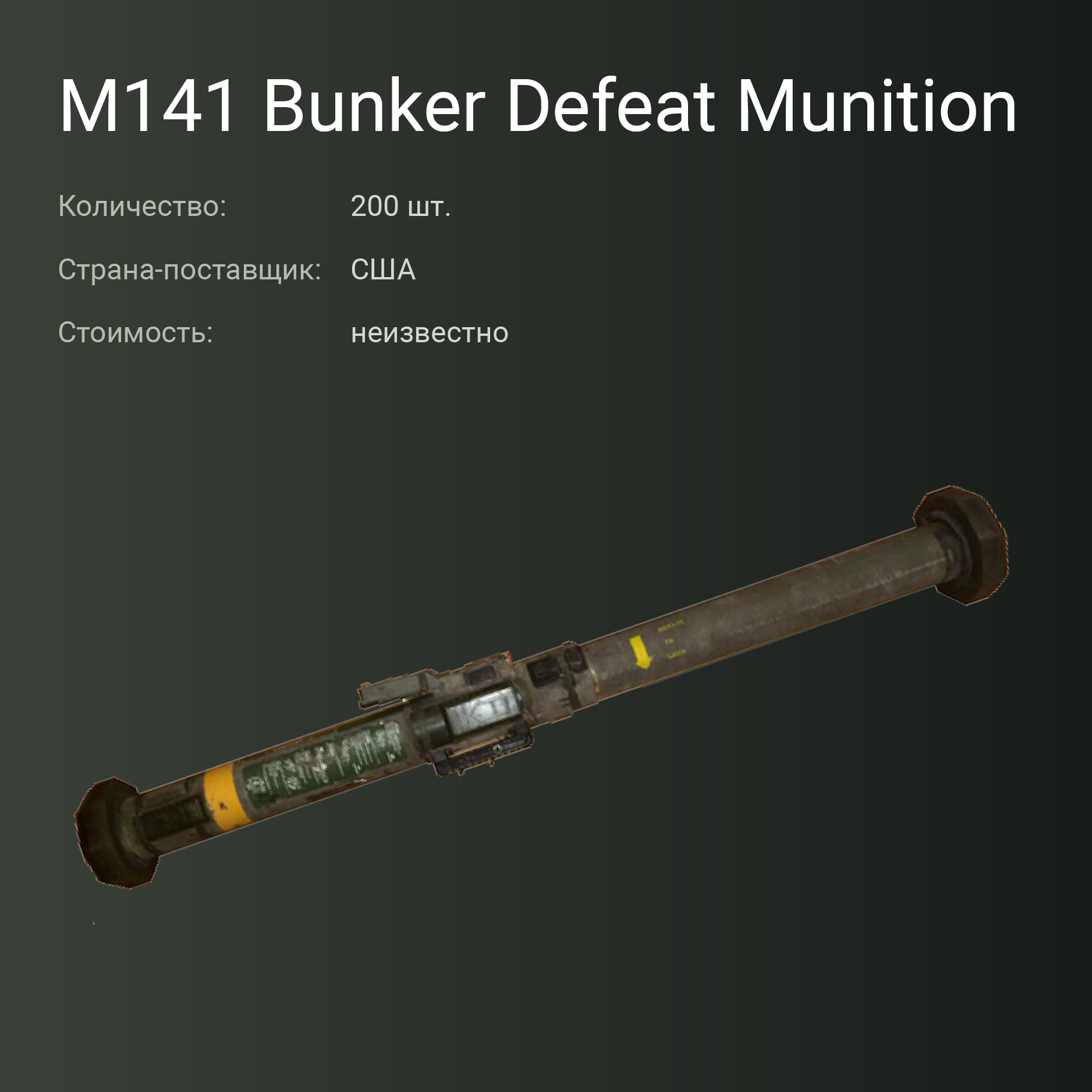 M141 Bunker Defeat Munition. Инфографика © LIFE