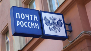 Почта России увеличивает сроки доставки посылок