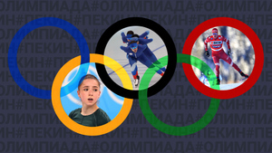 Старт Большунова и Валиевой: Расписание второго дня Олимпиады в Пекине