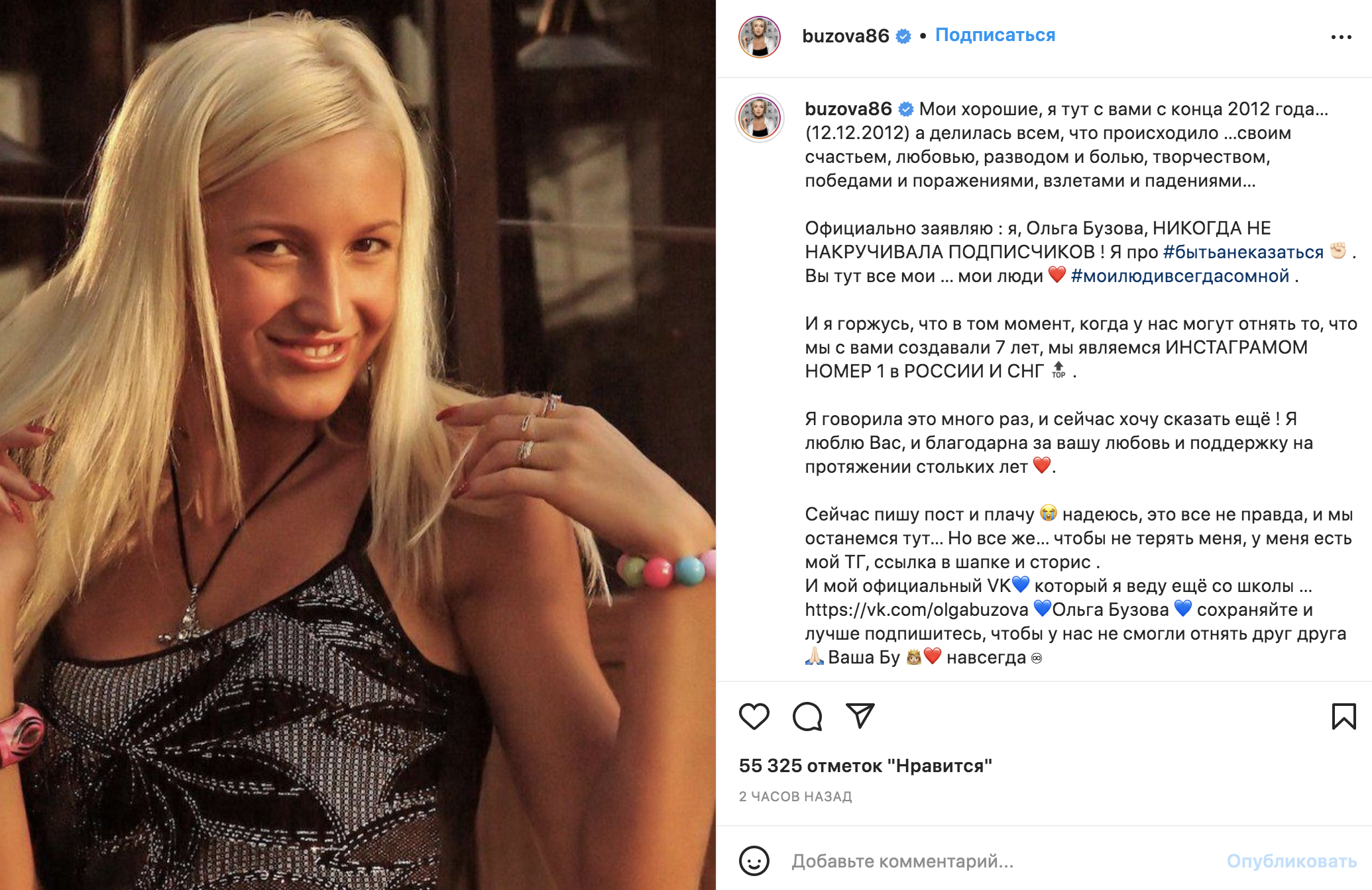 Ольга Бузова попрощалась с подписчиками в "Инстаграме". Скриншот © Instagram / buzova86