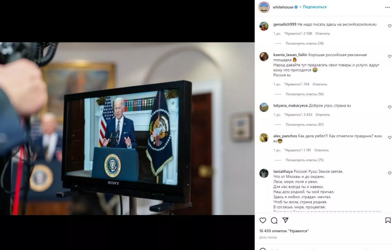 Комментарии россиян на странице Белого дома в "Инстаграме". Снимок © Instagram / whitehouse