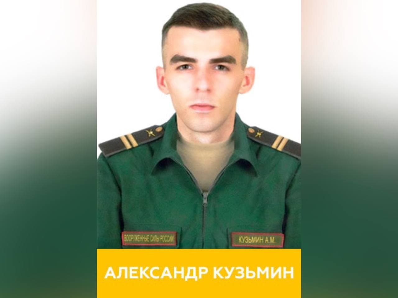 Младший сержант Александр Кузьмин. Фото © t.me / shot_shot