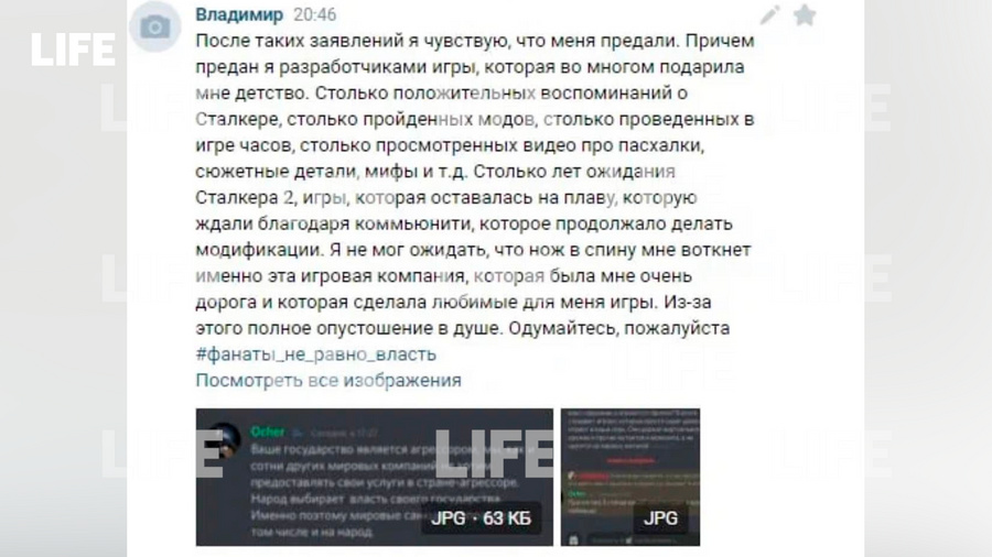 Реакция геймера на отказ от продаж S.T.A.L.K.E.R. 2 в России. Фото © LIFE