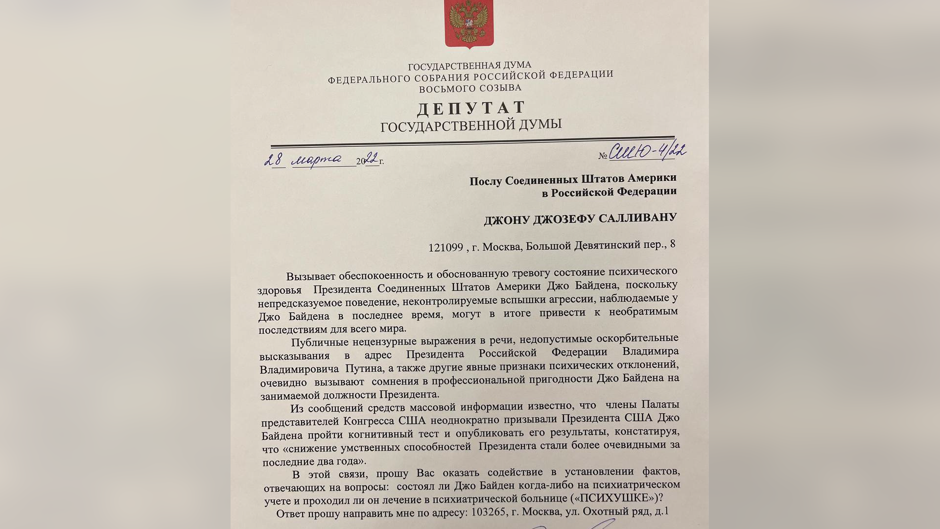 Письмо депутата Саралиева послу США в России с вопросом о психическом состоянии Байдена. Фото © Telegram / Шамсаил Саралиев