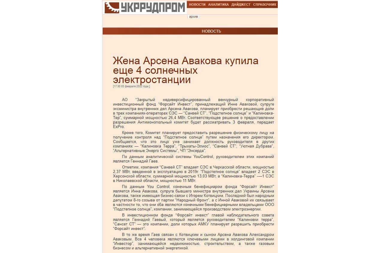 Скриншот из украинского издания "Укррудпром". Фото © ukrrudprom.ua 