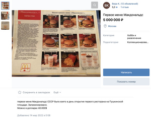 Москвичка решила продать первое российское меню "Макдоналдса" за 5 млн рублей