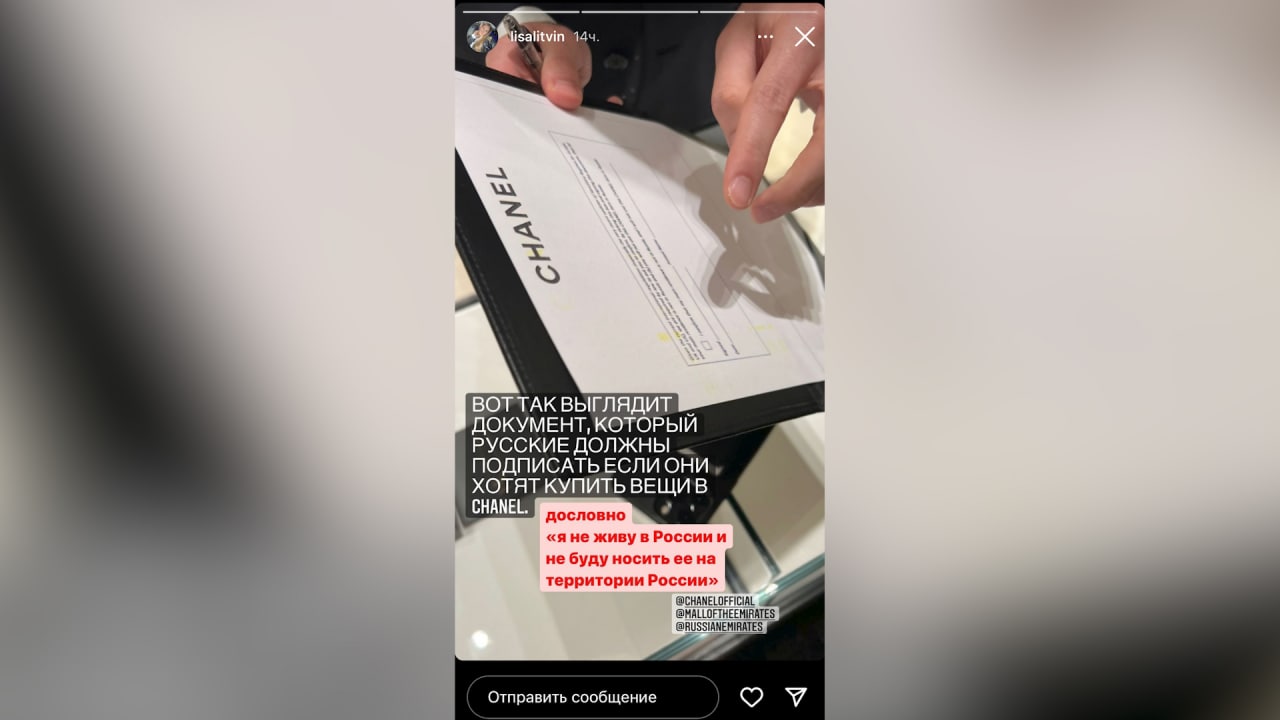 Документ, который россиянке предложили подписать в бутике Chanel в Дубае. Скриншот сториз © Instagram (запрещён на территории Российской Федерации) / lisalitvin