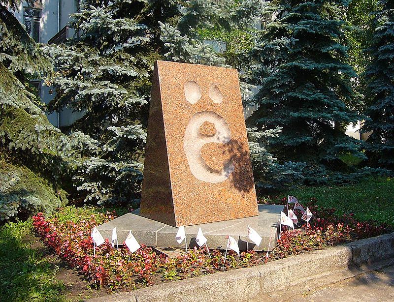 Памятник букве Ё в Ульяновске. Фото © Wikipedia / А. Зилин