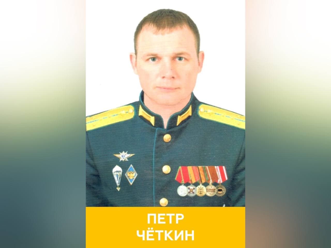 Капитан Пётр Чёткин. Фото © Минобороны РФ