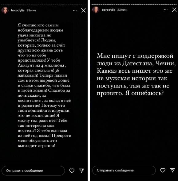Скриншот © Instagram (запрещён на территории Российской Федерации) / borodylia
