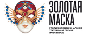 В Москве прошла церемония вручения наград премии "Золотая маска"