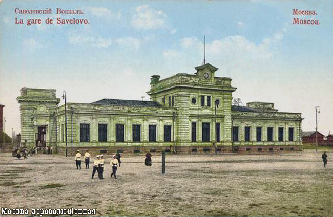 Вид на Савёловский вокзал. До 1917 года. Фото © Wikipedia