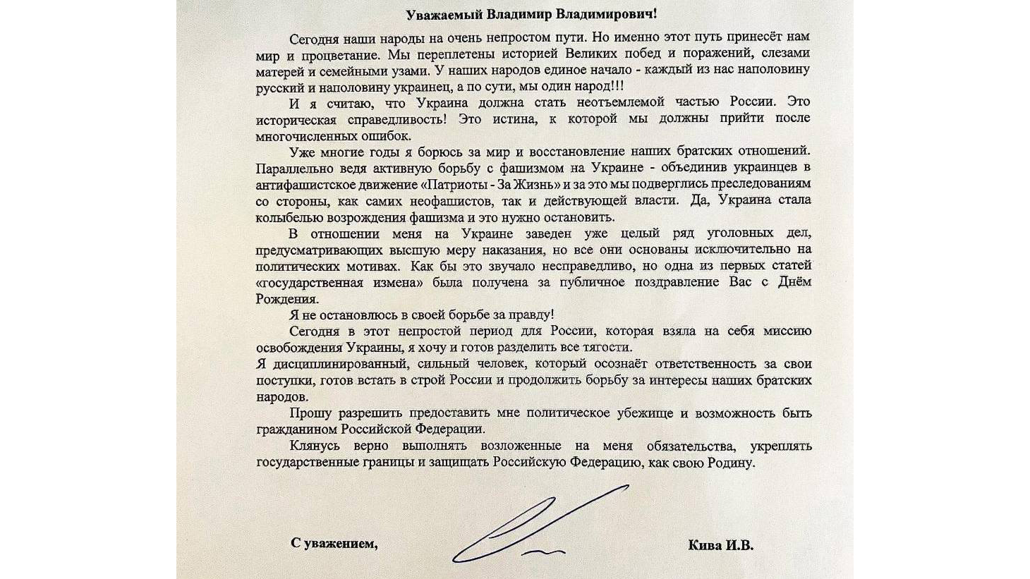 Письмо Кивы Путину. Фото © Telegram / Илья Кива — ZOV КРОВИ