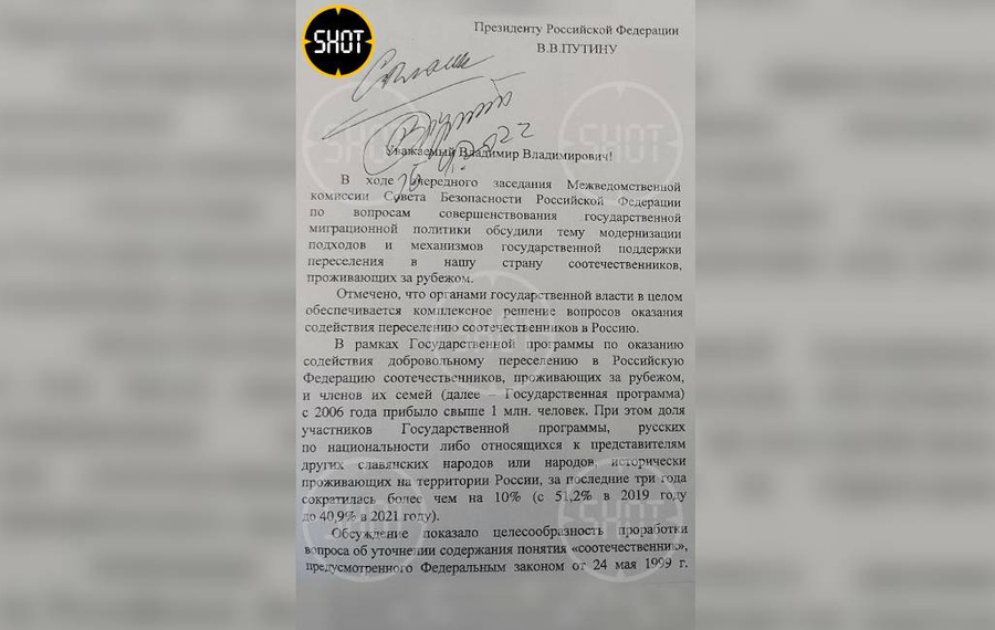 Фото документа с предложением Совбеза упростить процедуру переезда украинцев в Россию. Фото © Telegram/SHOT