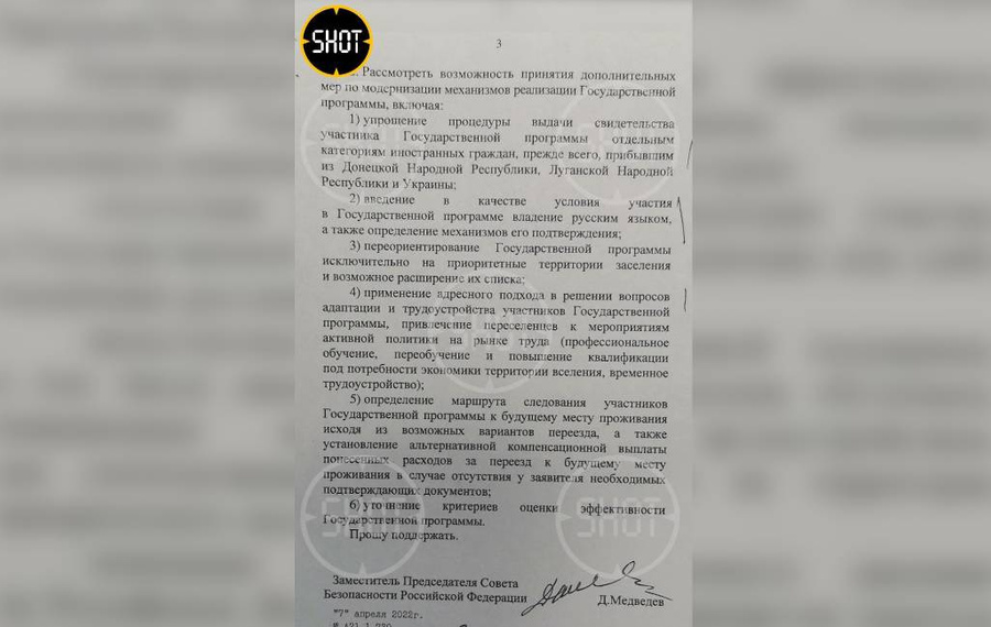 Фото документа с предложением Совбеза упростить процедуру переезда украинцев в Россию. Фото © Telegram/SHOT