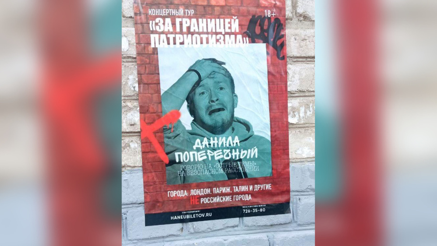 В российских городах появились "афиши" сбежавших из страны звёзд. Фото © Telegram / "Люди Z"