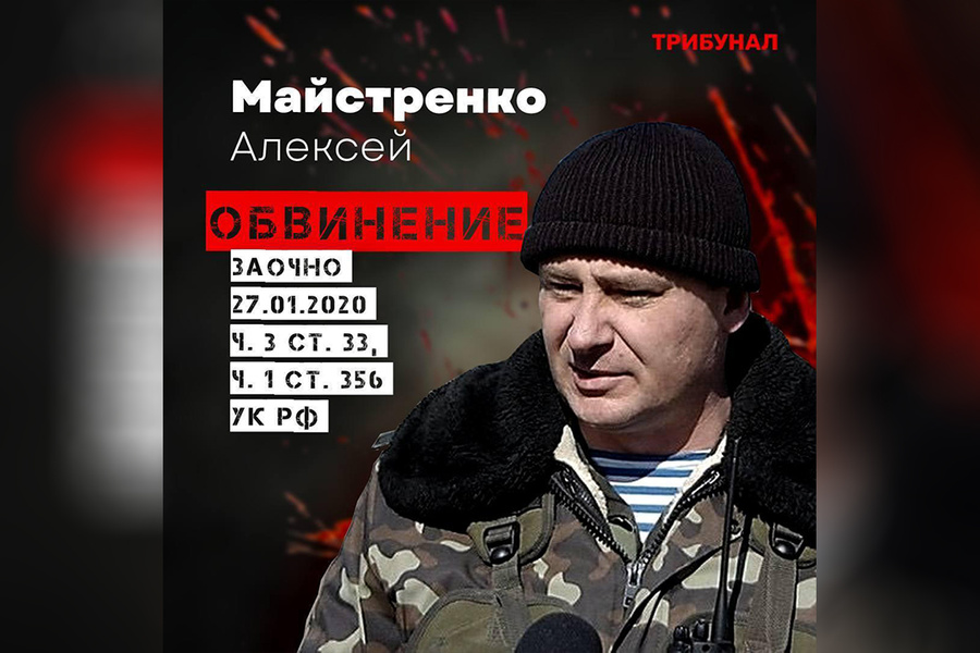 Полковник ВСУ Алексей Майстренко. Фото © Telegram / "Трибунал" 