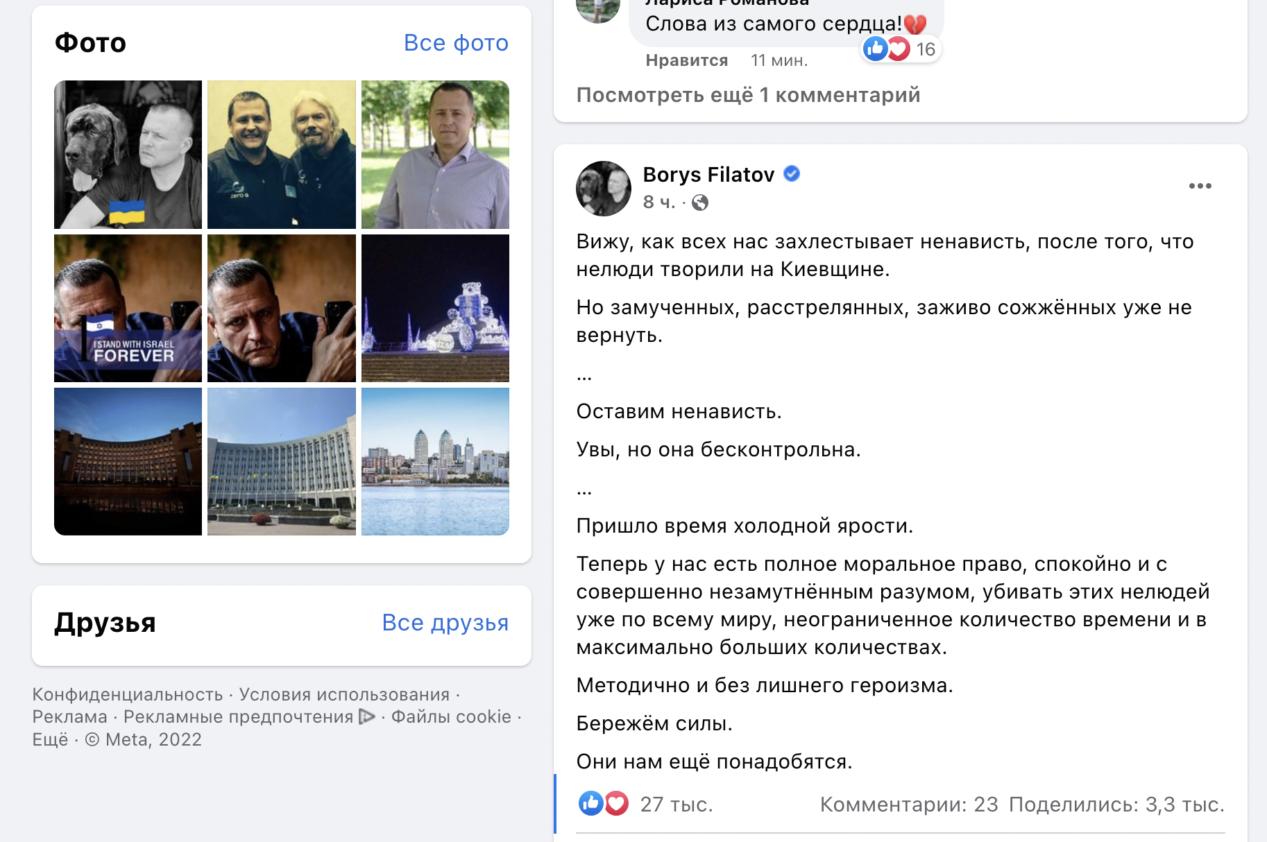 Откровения Бориса Филатова в его фейсбуке (запрещён на территории Российской Федерации)