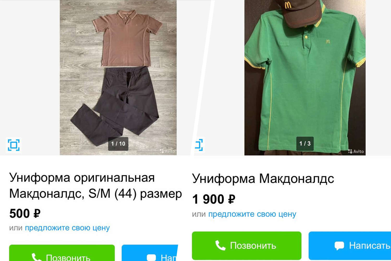 На "Авито" начали продавать униформу сотрудников McDonald's. Фото © Avito.ru